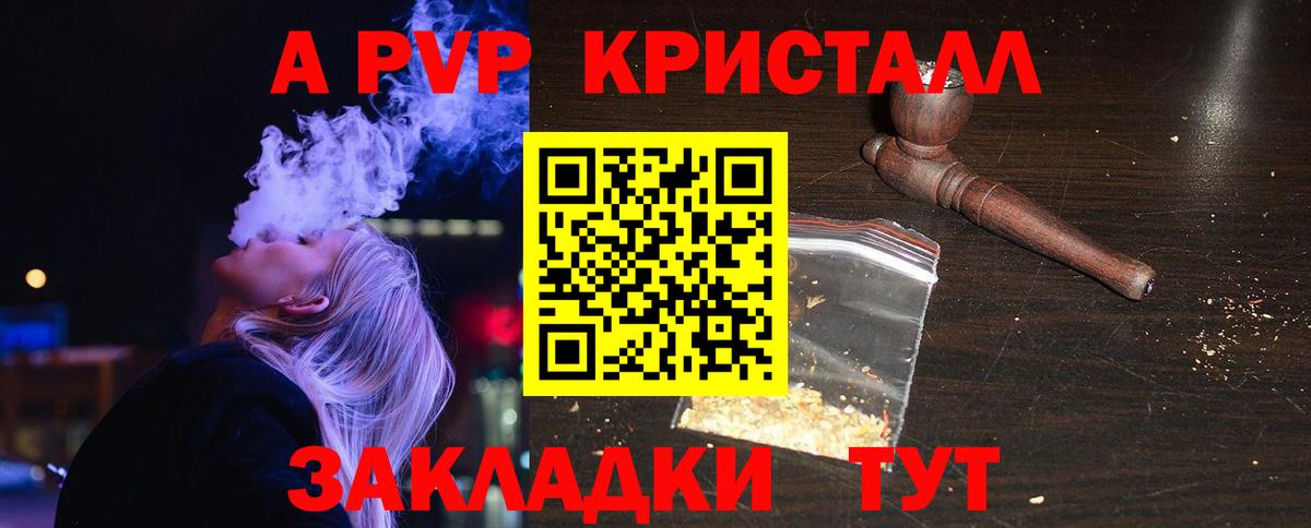 Ярославль  Alpha PVP Crystall  APVP СК  А ПВП  Вход с VPN  А ПВП мука 