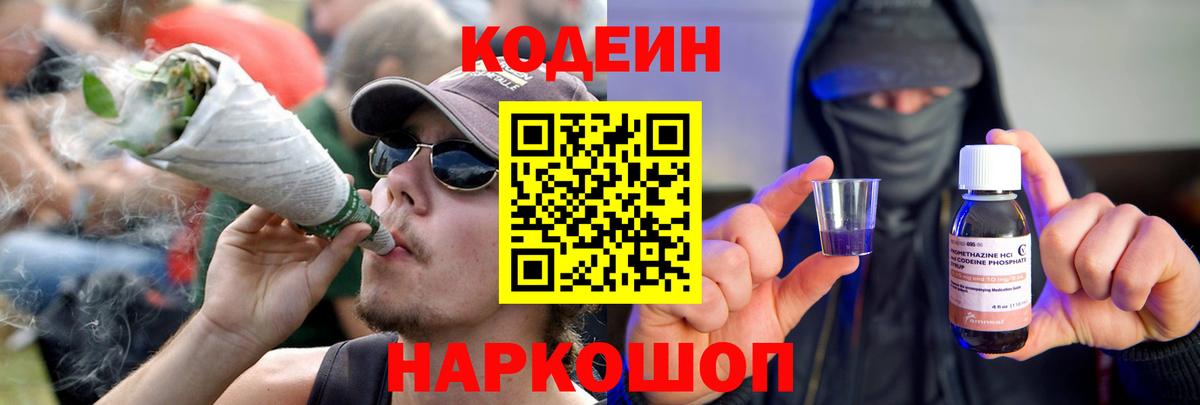 Кодеин напиток Lean (лин)  Кодеиновый сироп Lean Purple Drank  Ярославль  Вход с VPN 