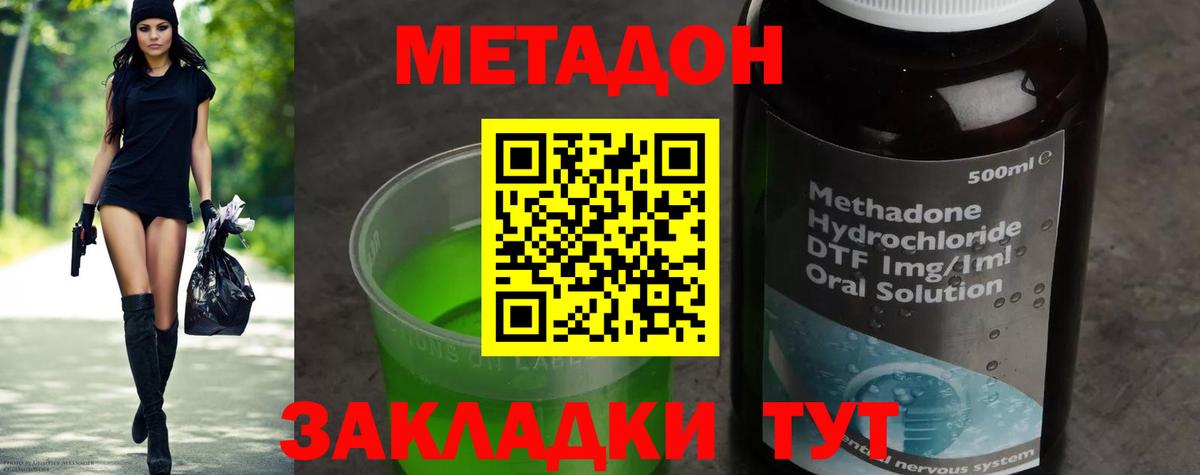 Метадон methadone  Вход с VPN  Ярославль 